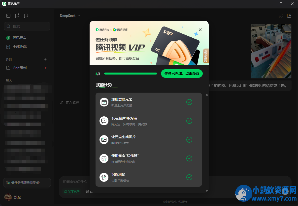 腾讯元宝体验领7天视频会员 - 图片1