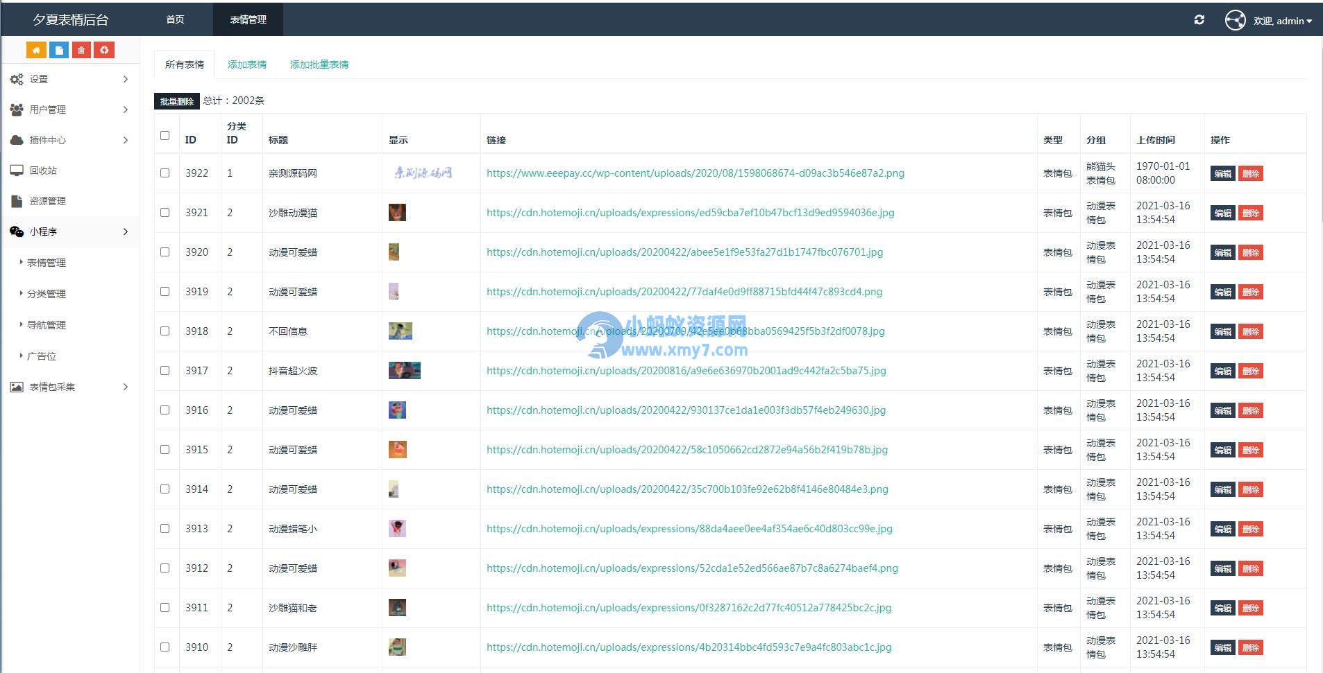 二开微信表情包小程序去授权版+网站后端 - 图片1