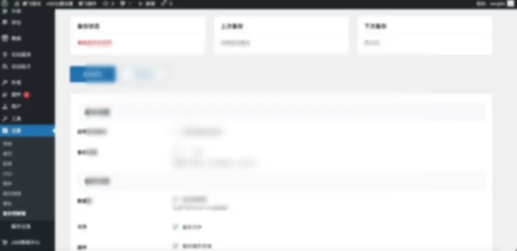 子比主题自动备份数据库/文件插件 - 图片1