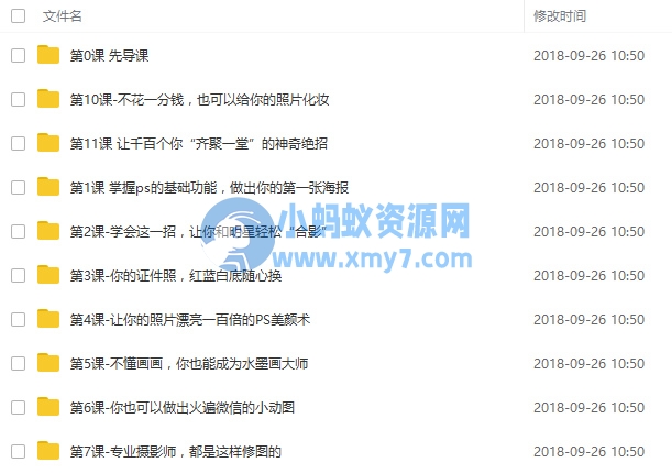 小白老师《零基础学photoshop,18节课从小白到大神》价值99元 - 图片1