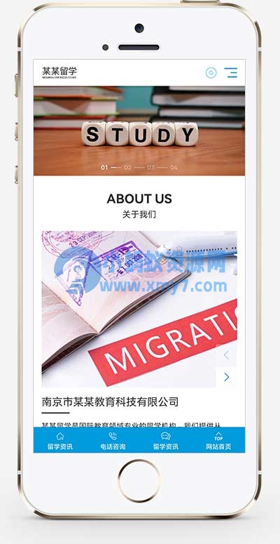 带多级筛选功能-(自适应手机端)响应式出国留学咨询教育培训机构类网站源码 pbootcms模板 - 图片1