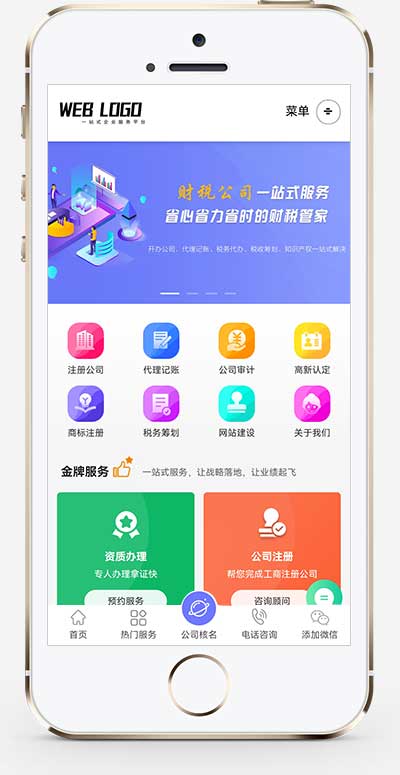 (PC+WAP)财务会计类网站源码 企业记账报税公司注册商务服务网站pbootcms模板 - 图片1