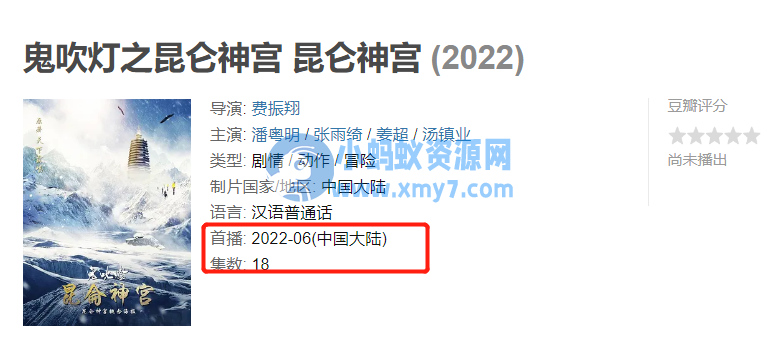 《昆仑神宫》预计6月播出，原班人马回归 - 图片1