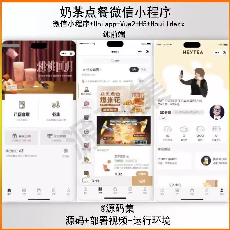 uniapp vue h5微信小程序奶茶点餐纯前端hbuilderx - 图片1