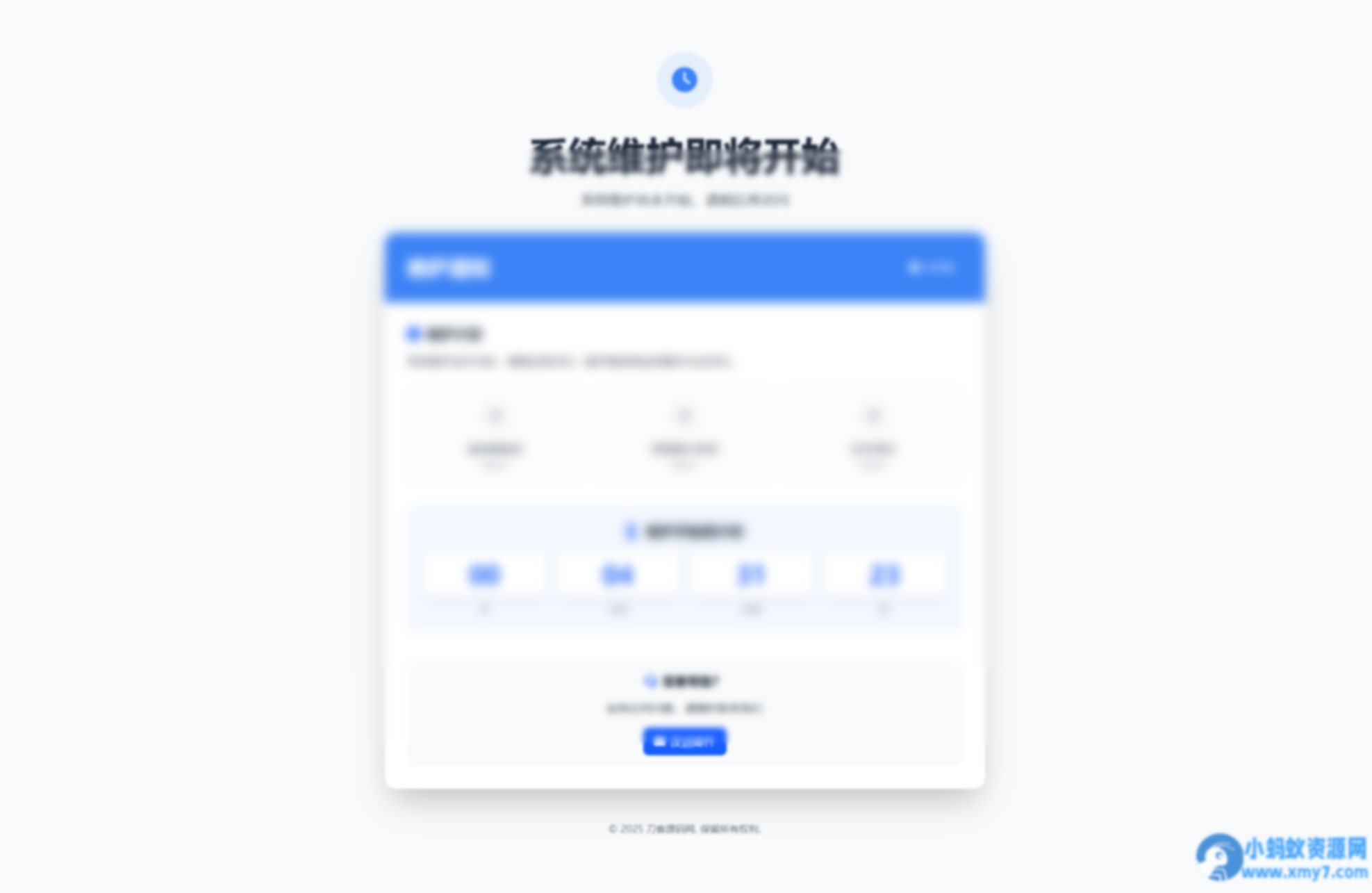 网站维护停运通知单页HTML源码 - 图片1
