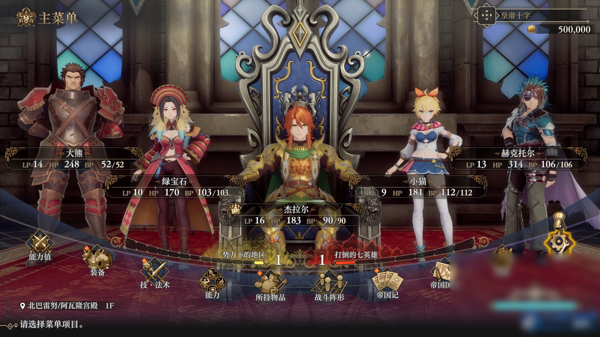 《浪漫沙加2 七英雄的复仇》中文版 - 图片1