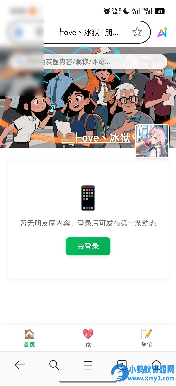 PHP朋友圈系统，恋爱日记 - 图片1
