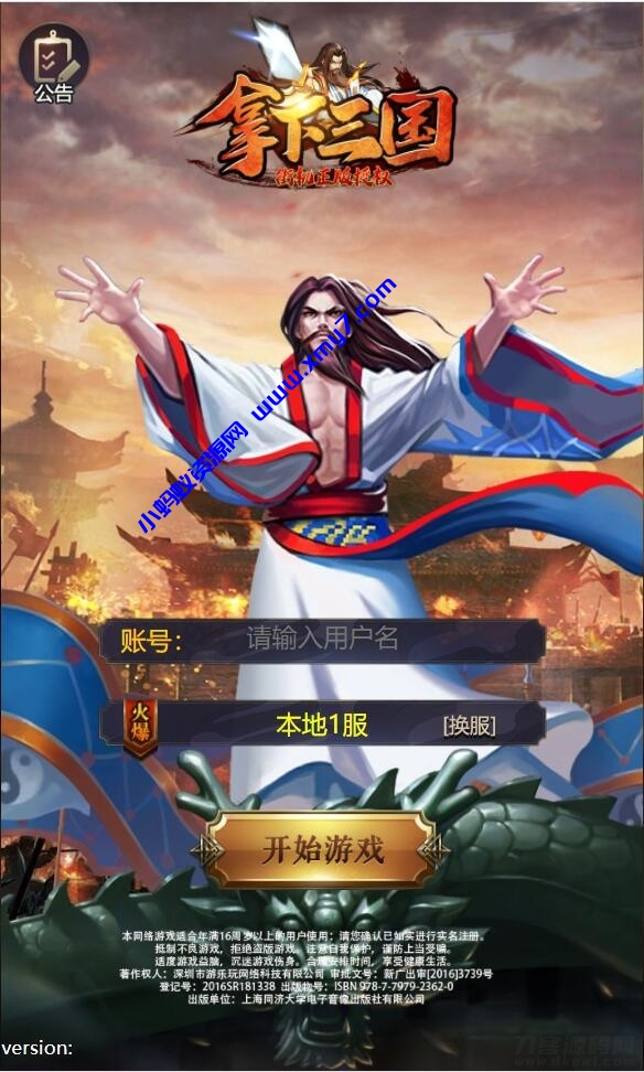 三网H5游戏【三国战纪H5】2月整理Linux手工服务端+源码 - 图片1