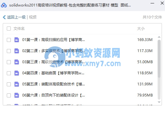 solidworks2011高级培训视频教程全套（完整的配套练习素材 模型 图纸） - 图片1