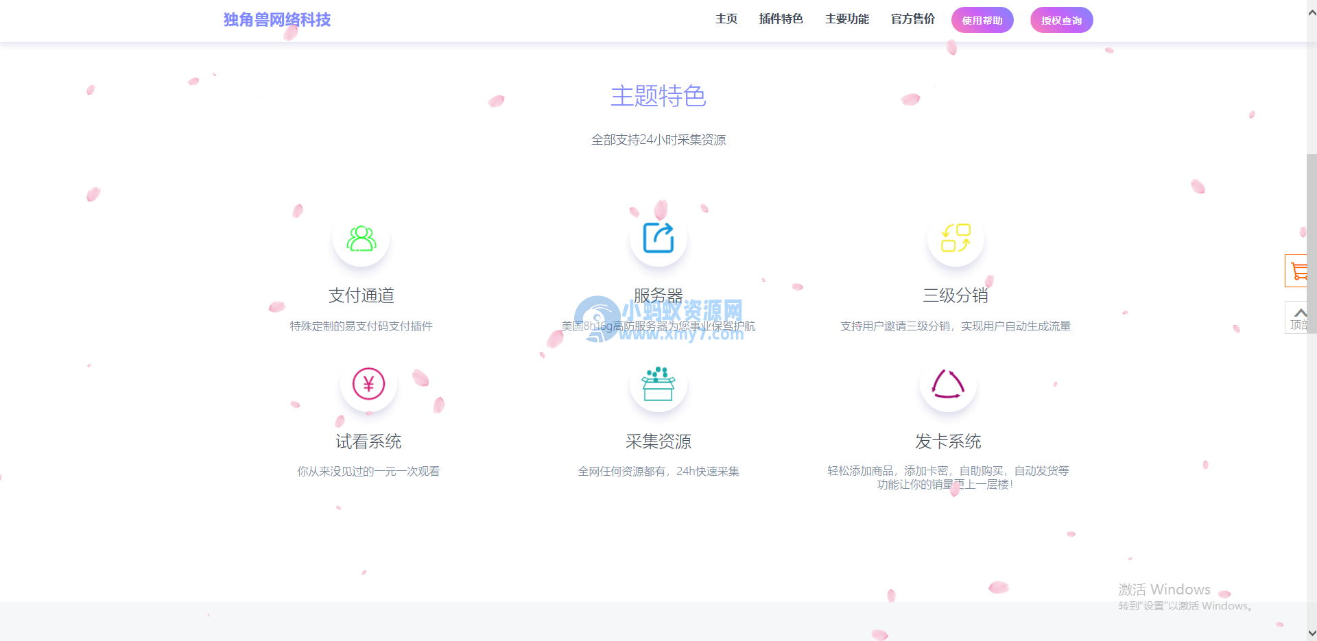 樱花飘落官网源码 - 图片1