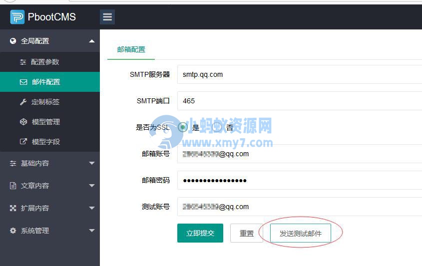 pbootcms配置留言发送到QQ邮箱教程 - 图片1