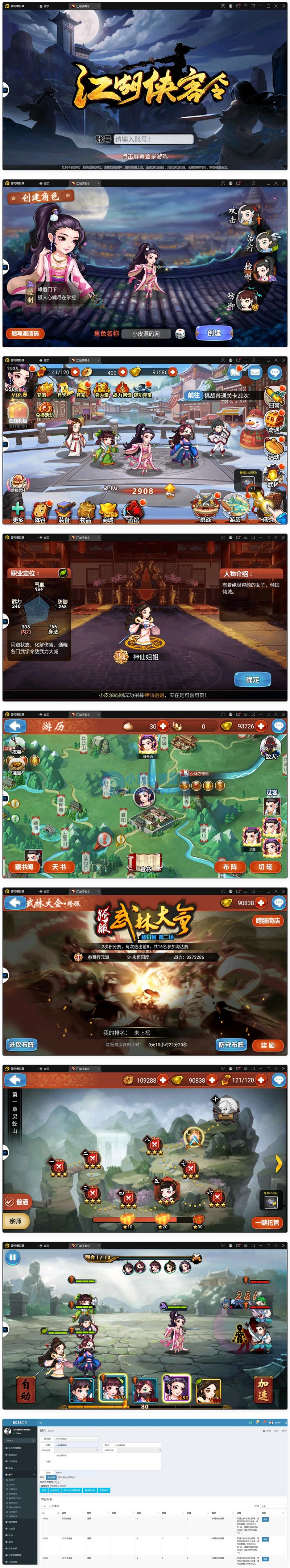 回合卡牌手游【侠客五周年版】最新整理Win半手工服务端+运营后台+安卓苹果双端 - 图片1