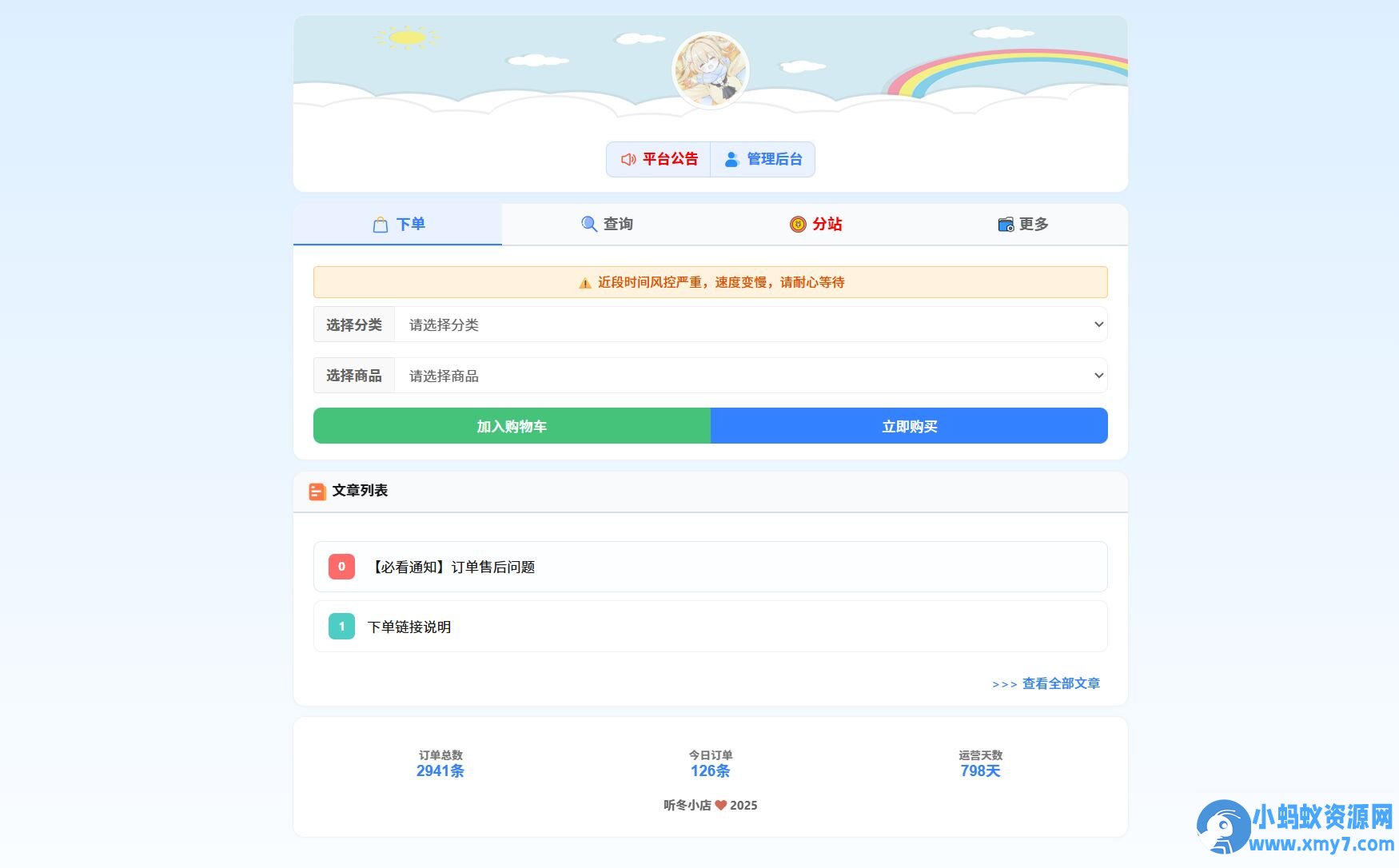 彩虹云商城花粥沉梦云商城前端用户后台美化版 - 图片1