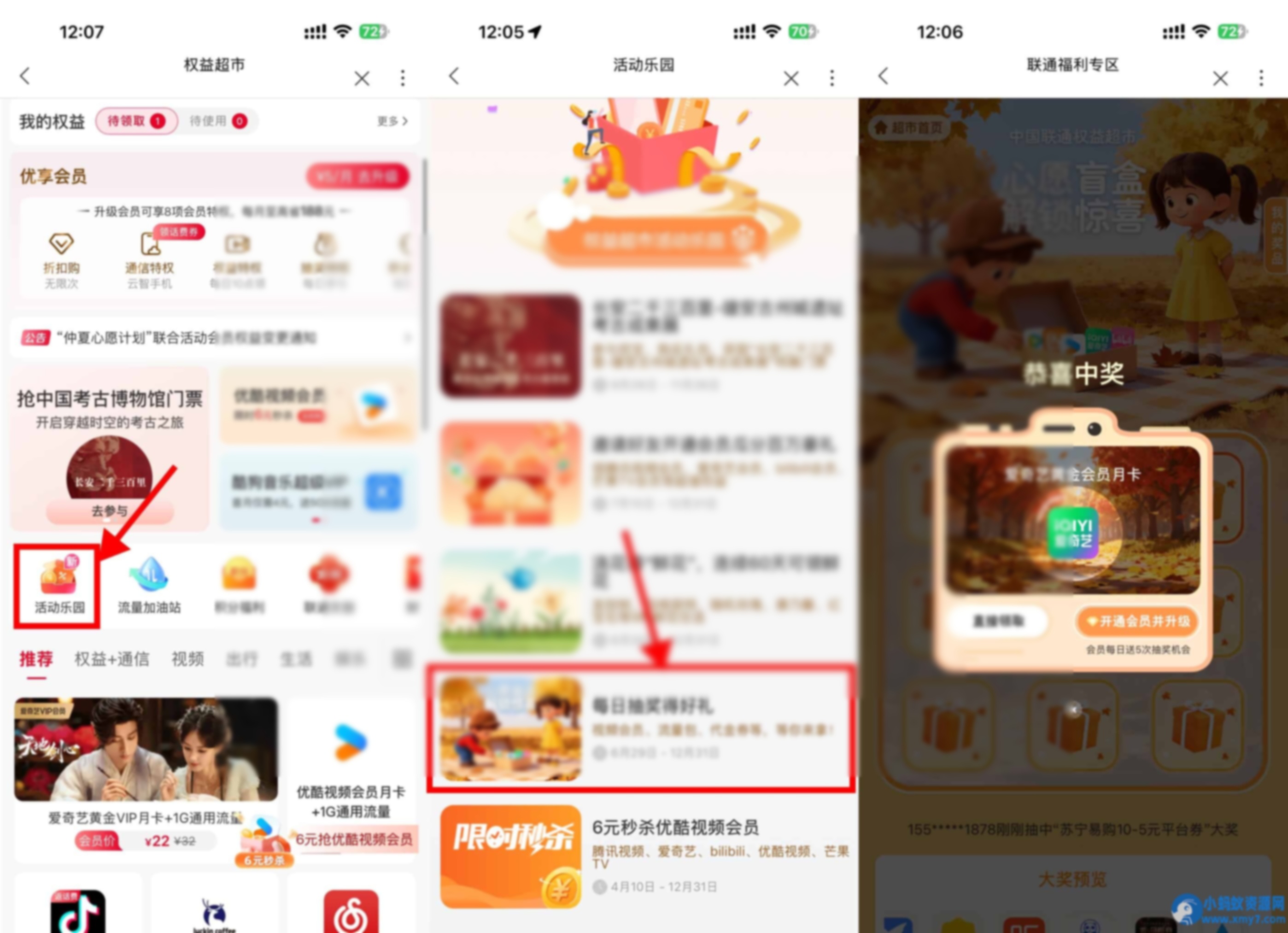 联通权益超市抽视频会员月卡 - 图片1