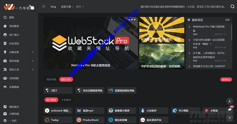 WordPress webstack pro V2.0406网址导航主题风格 - 图片1
