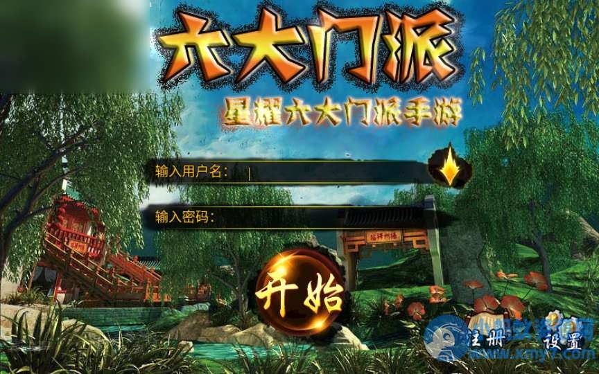 古风武侠角色扮演手游-六大门派-Win一键既玩服务端+充值后台 - 图片1