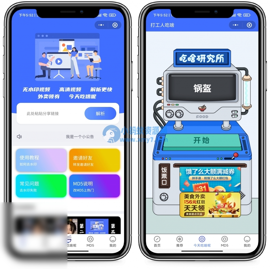 最新版去水印+外卖cps小程序源码+视频搭建教程 - 图片1