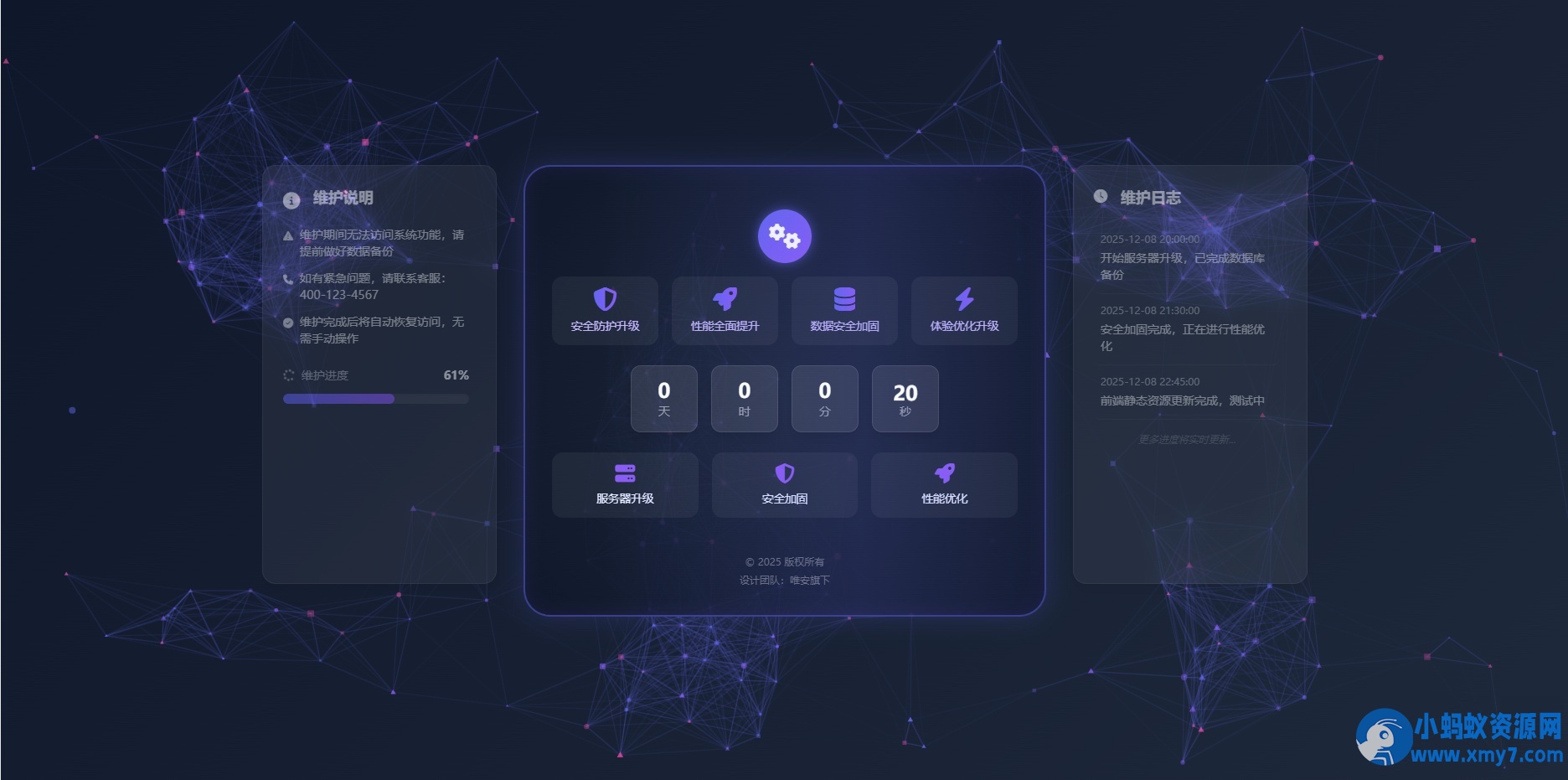 星核维护页v1.0.1HTML源码 - 图片1