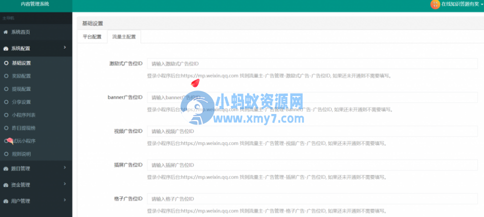 微信小程序在线知识答题有奖多开版源码 - 图片1