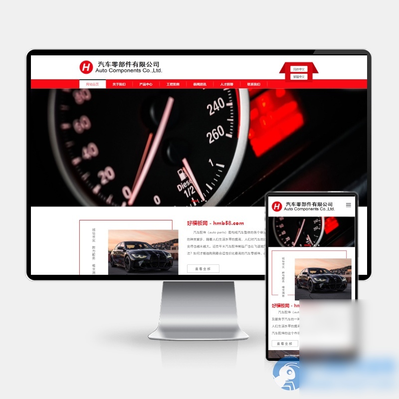 (H5自适应)简繁双语响应式汽车零件配件pbootcms模板 HTML5汽修汽配制造类网站源码 - 图片1