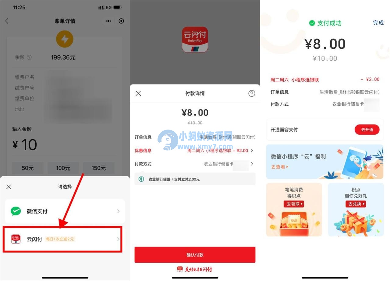 微信生活缴费云闪付满10减2元 - 图片1