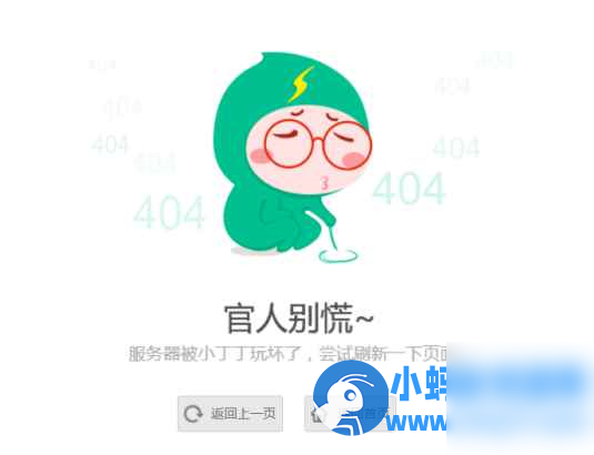 清新卡通人物404单页源码 - 图片1