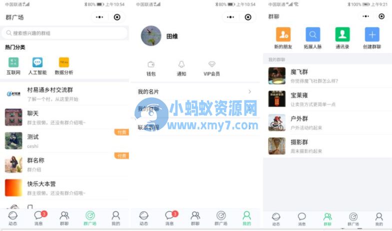 付费社群聊天小程序V1.4.5+前端 - 图片1