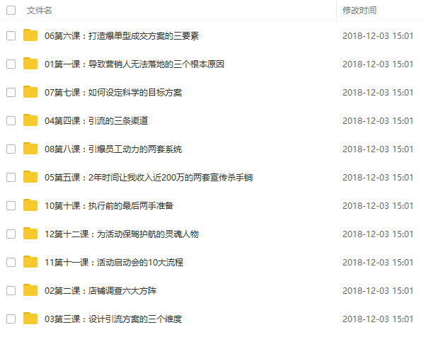 带你玩爆实体店业绩《实体店业绩爆破柔统》12节视频 - 图片1