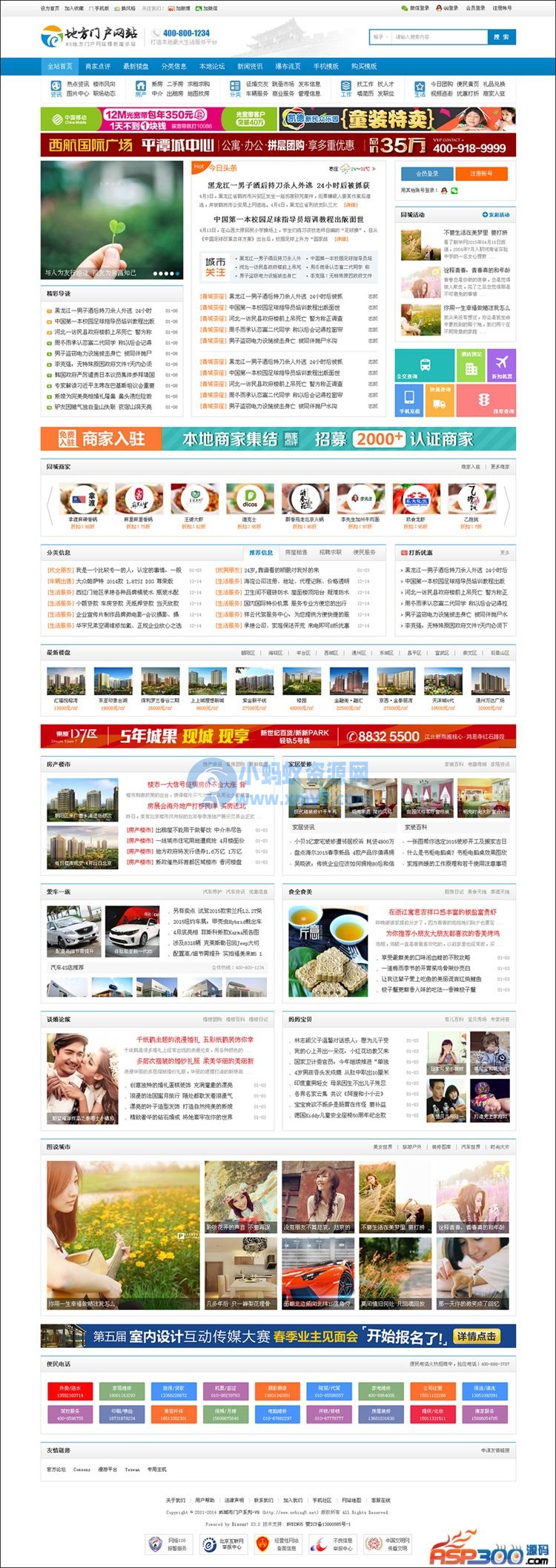 大气地方门户网站N5蓝色宽屏风格,discuz内核,地方门户地方新闻站点 - 图片1