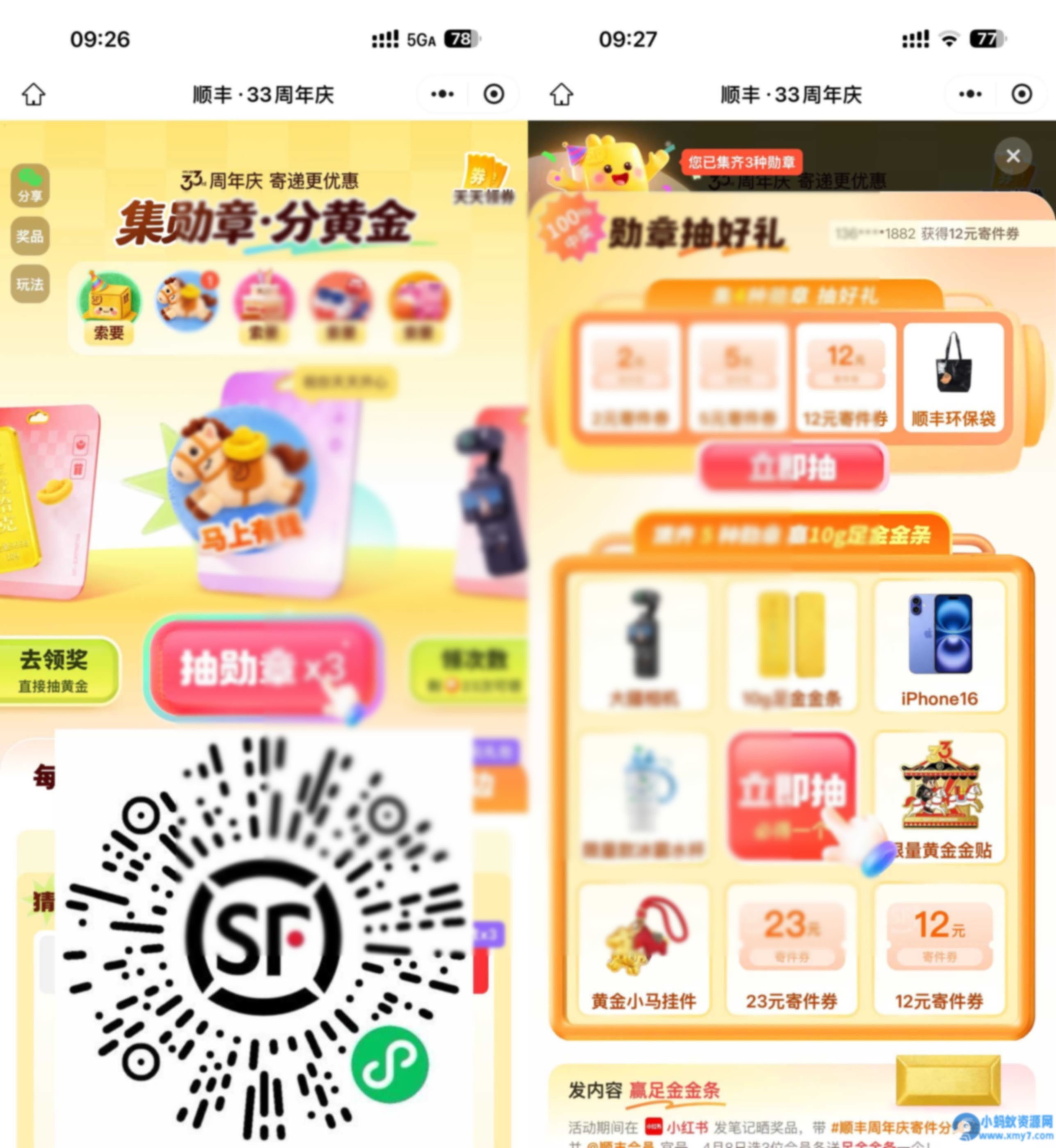 顺丰33周年庆抽实物或免单券 - 图片1