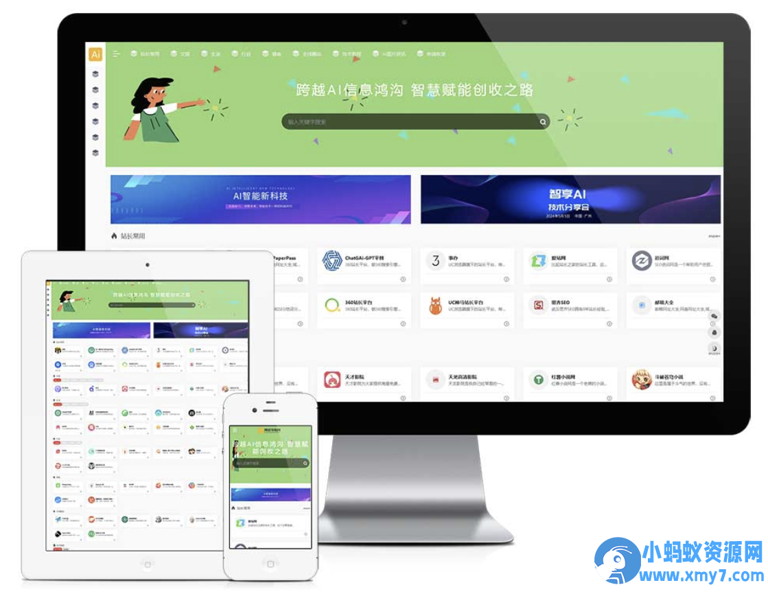 易优cms响应式导航网址资讯网站模板 带有资讯模板 - 图片1