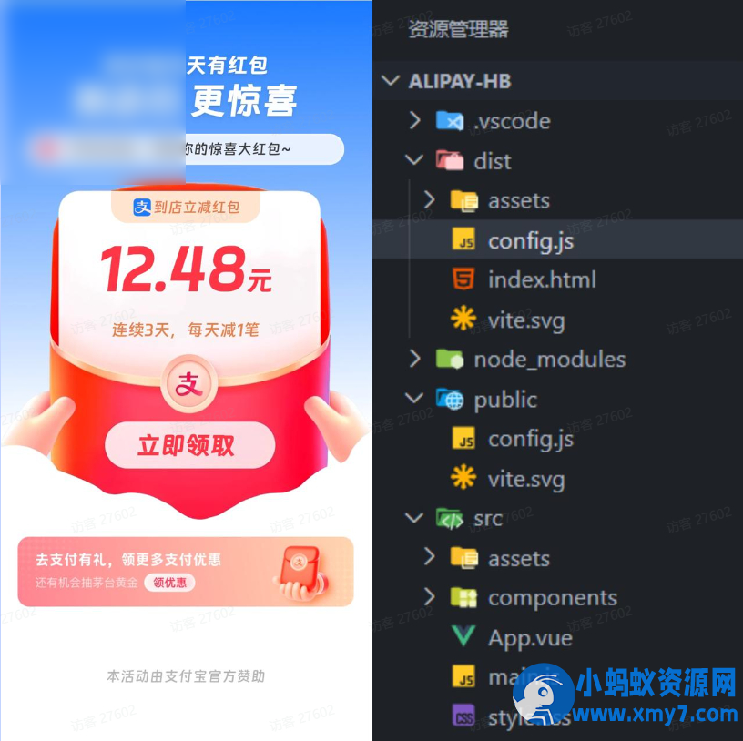 支付宝红包赏金自动领取网站源码 - 图片1