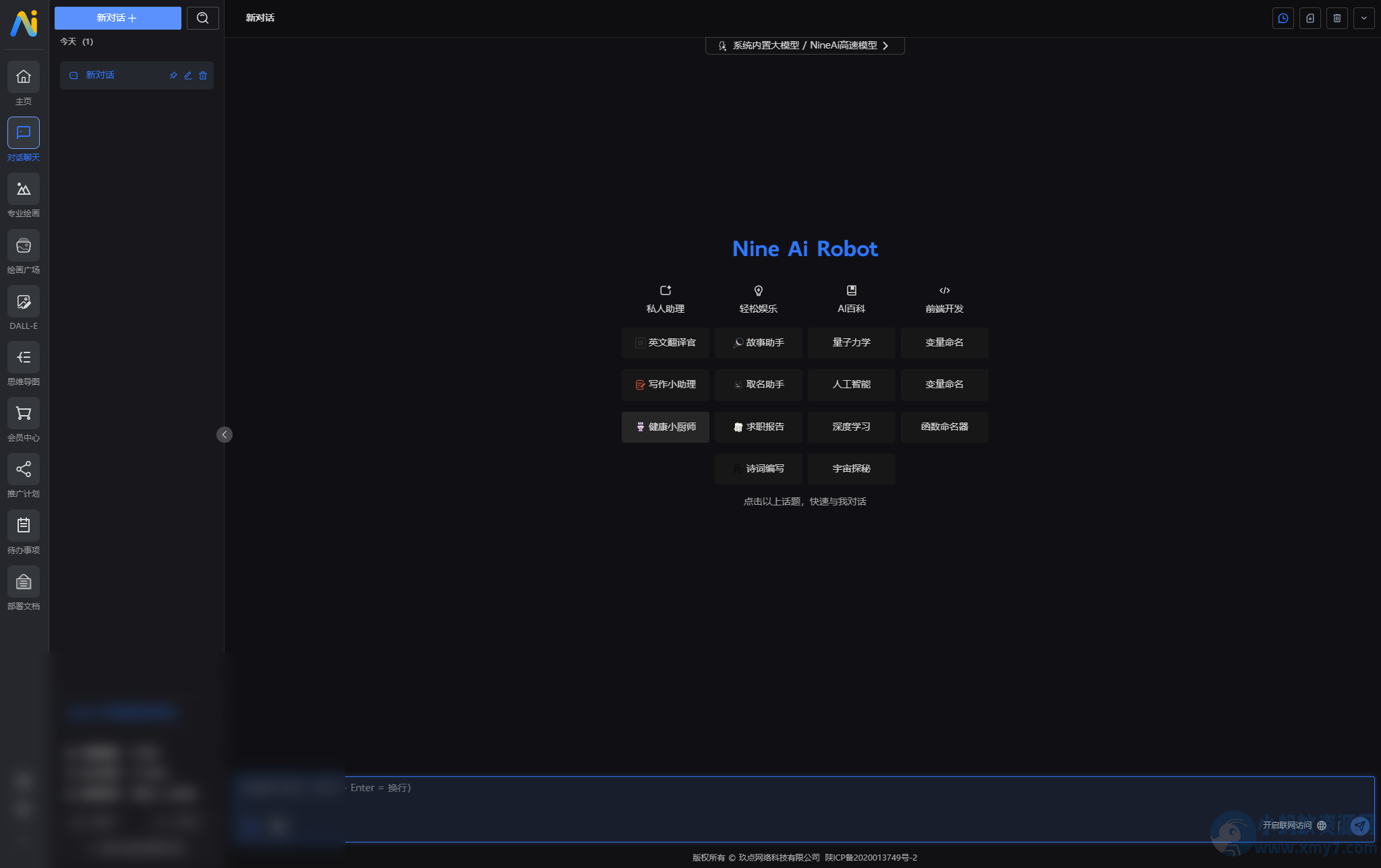 5月最新版NineAi 新版AI系统网站源码 - 图片1