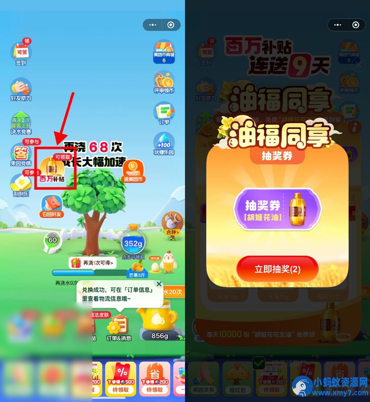 美团小美果园每天抽1万份实物 - 图片1