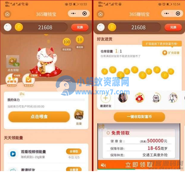 365赚钱宝分红版养猫小程序 - 图片1