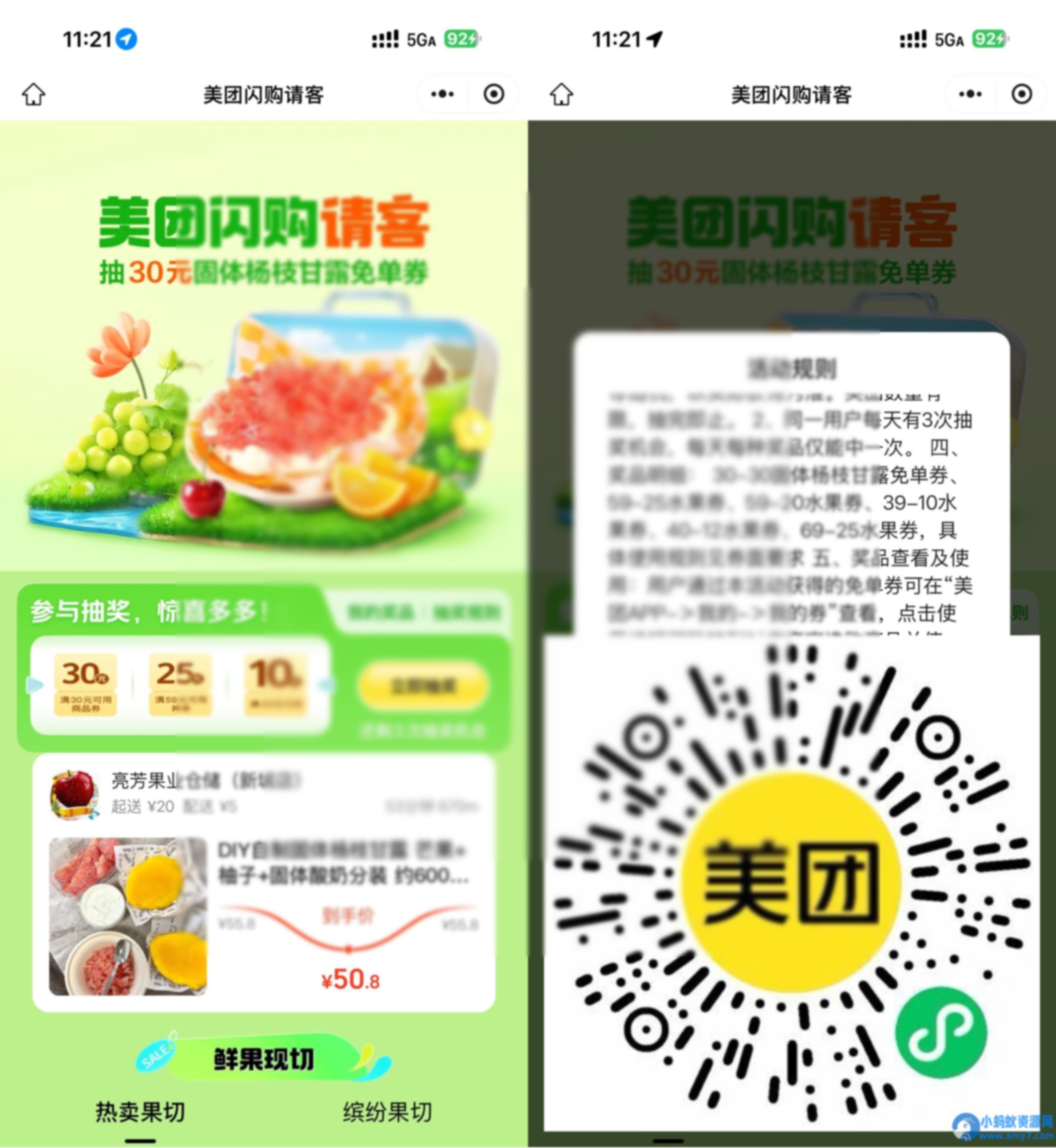 美团闪购请客抽杨枝甘露免单 - 图片1