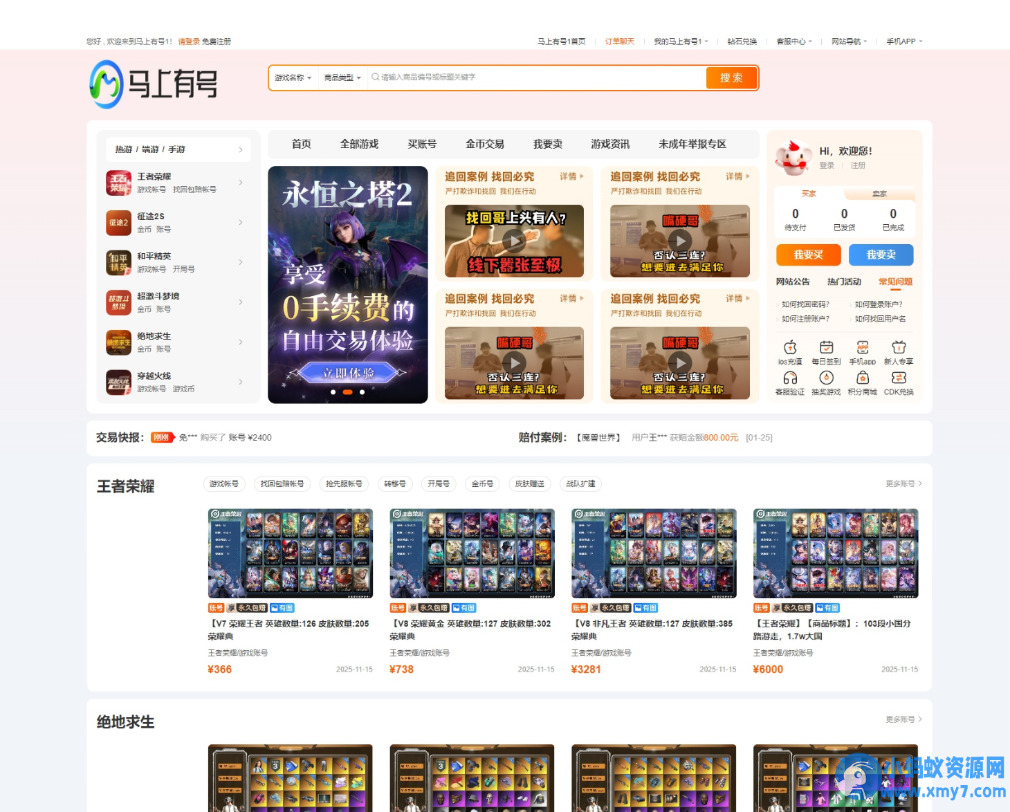 PHP新版游戏账号交易网站源码开源版本 - 图片1