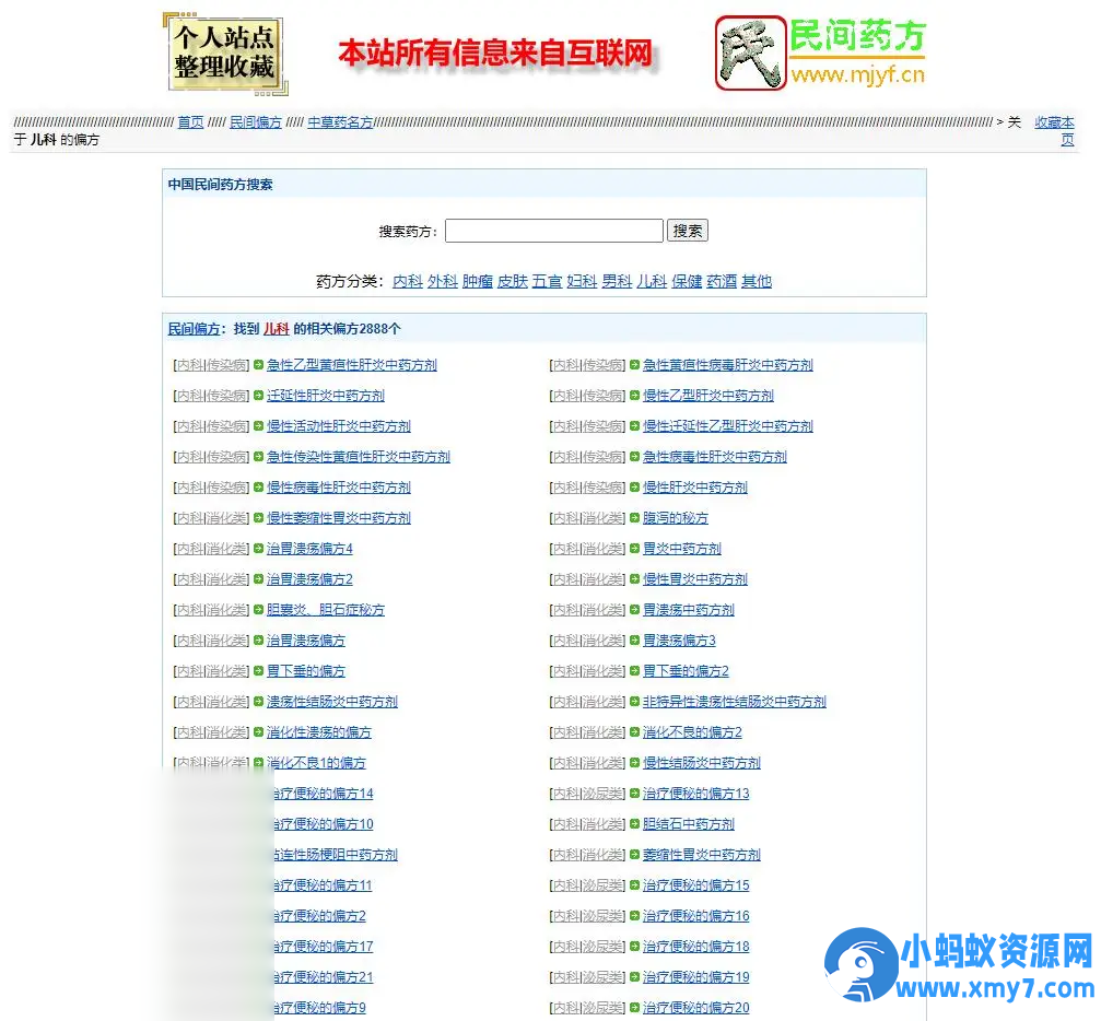 民间药方偏方网整站源码带数据php版不需要数据库 - 图片1
