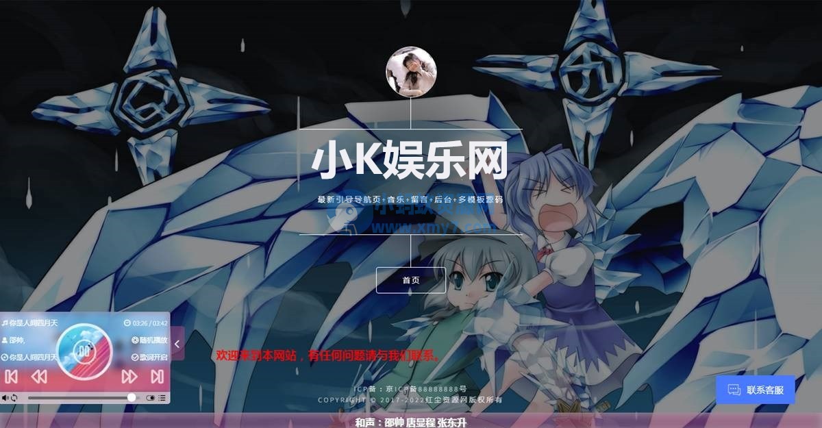 红尘资源网导航源码V1.3 引导页全开源解密带后台超漂亮音乐＋客服＋多模板 (1) - 图片1