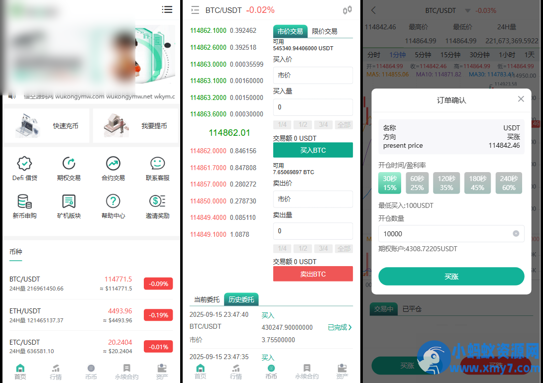 多语言交易所源码/币币交易+期权交易+永续合约+Defi借贷+新币申购+矿机理财/前端uniapp纯源码+后端php - 图片1