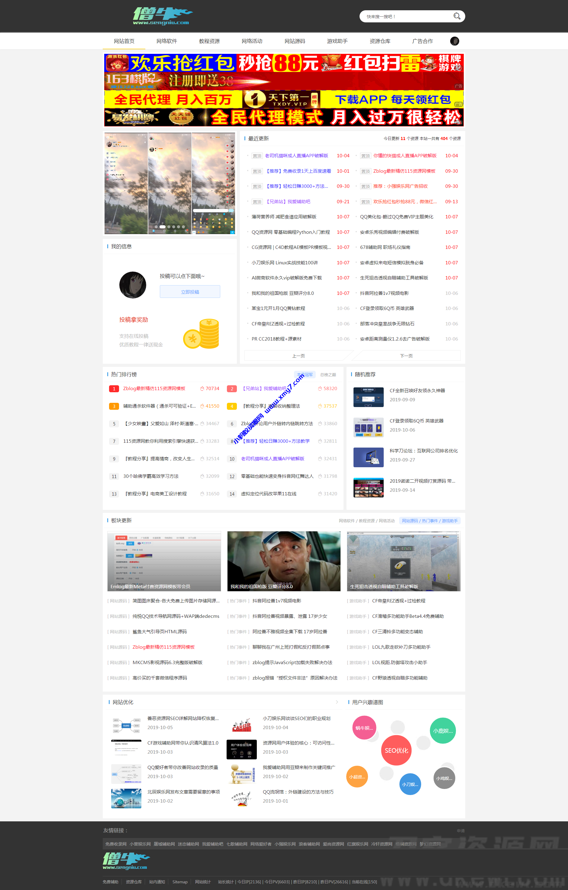 Emlog资源网娱乐网主题模板最新付费模板带会员 - 图片1