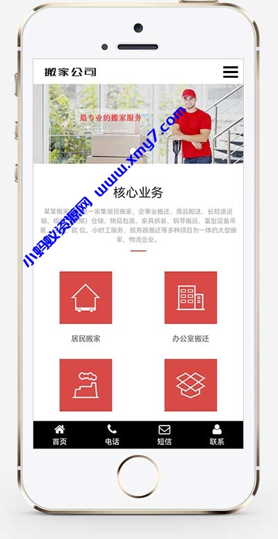 (自适应手机端)家政服务网站源码 搬家公司搬迁类pbootcms网站模板 - 图片1