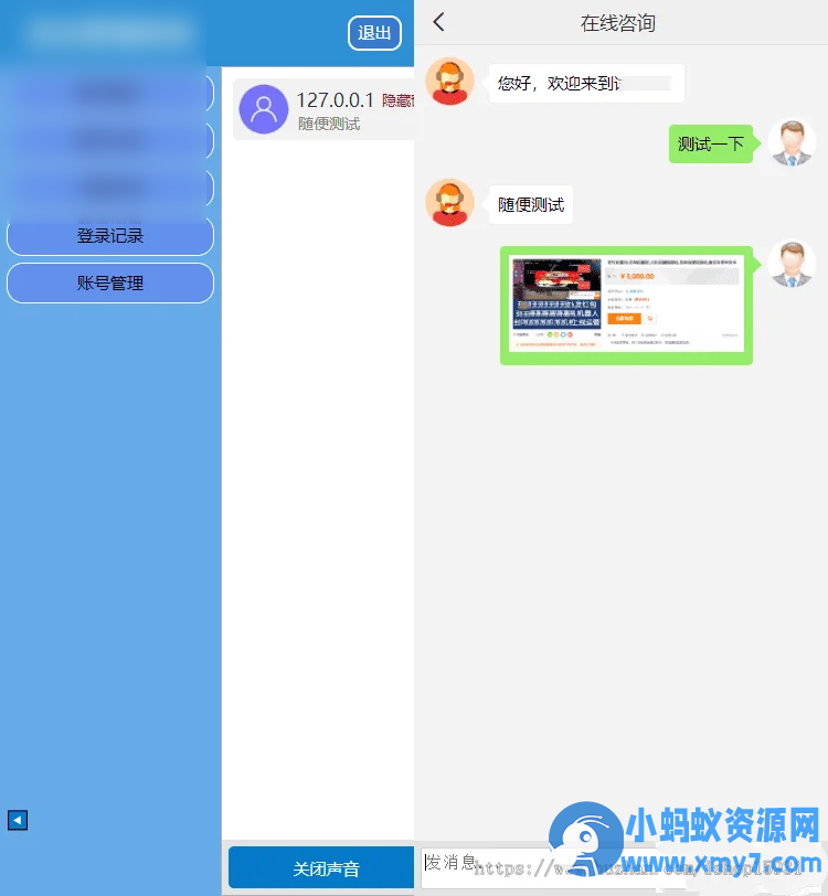 PHP在线客服系统3.0防黑版_带机器人即时通讯聊天源码 - 图片1