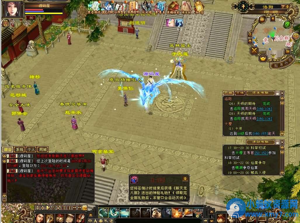 天龙八部之怀旧七情源端 - 图片1