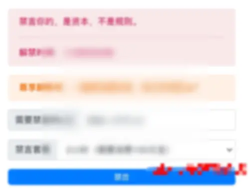 xiuno论坛 – 资本禁言插件 - 图片1