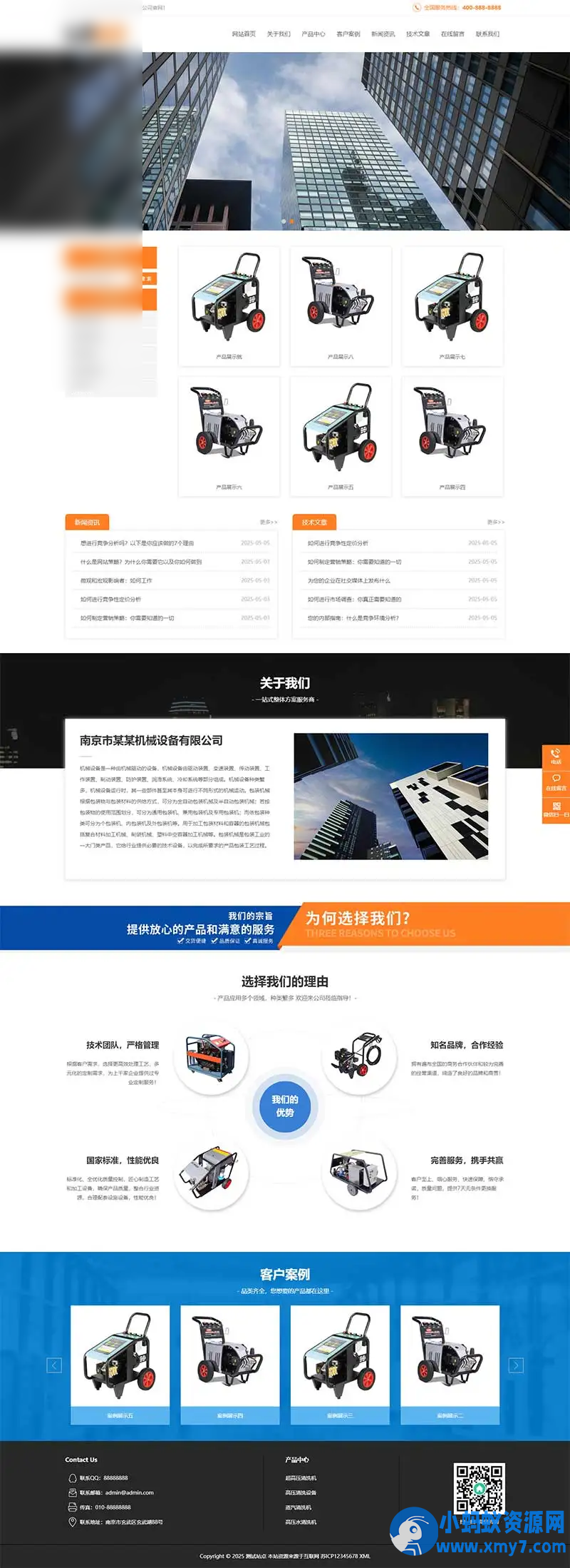 PbootCMS内核（PC+WAP）高压清洗机网站模板 机械设备网站源码 - 图片1