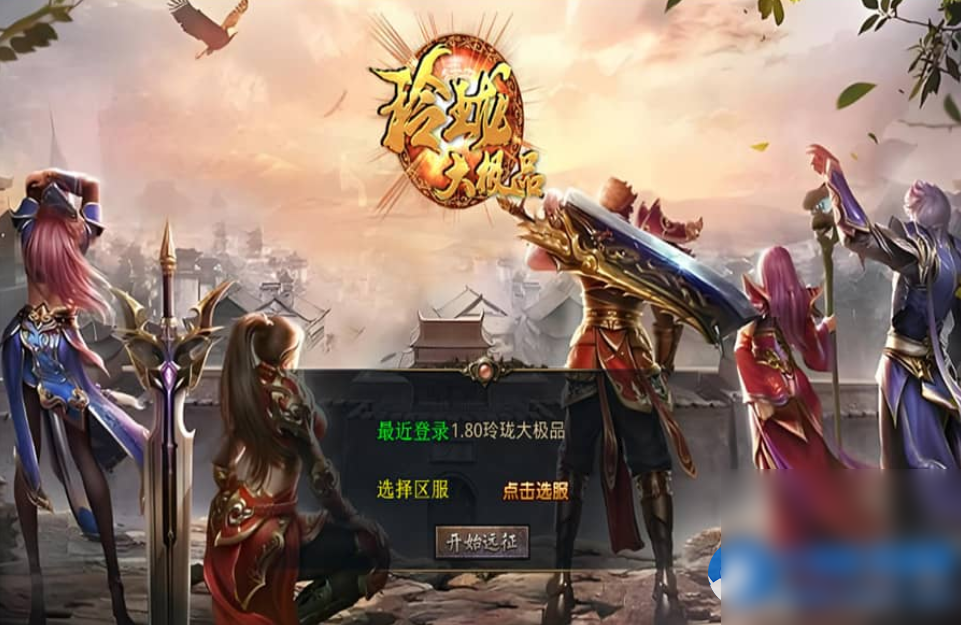 XO三端引擎传奇手游【1.80玲珑星王大极品合击】最新整理Win系服务端+PC安卓苹果三端+加密工具 - 图片1