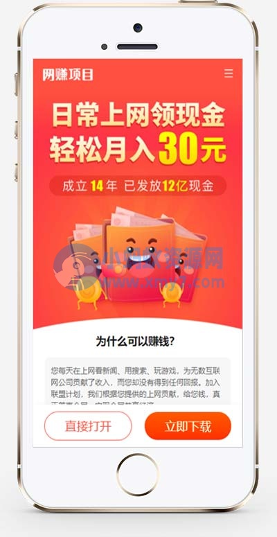 (PC+WAP)网赚APP软件下载类网站源码 APP应用软件官网pbootcms网站模板 - 图片1