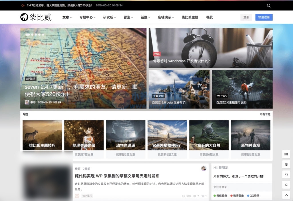 WordPress主题 7b2柒比贰V2.8.0去授权无限制版 - 图片1