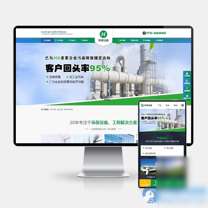 (PC+WAP)绿色环保设备pbootcms企业网站模板 环保企业网站源码下载 - 图片1